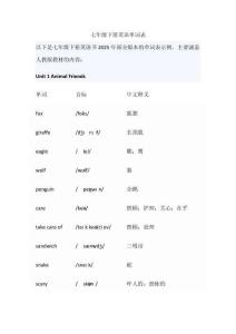 七年級下冊英語書2025單詞表