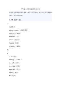 六上單詞表(可打印)