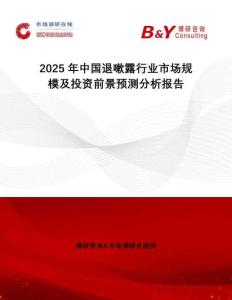2025年中國退嗽露行業市場規模及投資前景預測分析報告