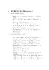 中科大多變量微積分2010-2018年期末試題