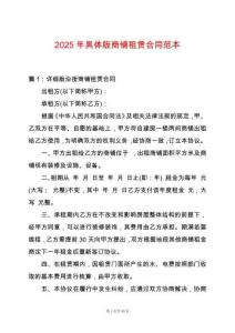 2025年具體版商鋪租賃合同范本