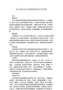 醫(yī)療機(jī)構(gòu)基孔肯雅熱感染防控應(yīng)急預(yù)案