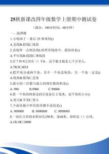 【2025秋新版】四年級數學上冊期中測試卷