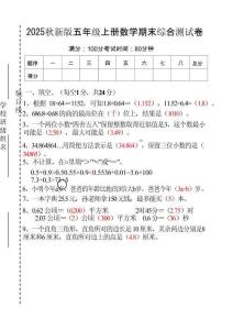 【2025秋新版】五年級上冊數學期末綜合測試卷