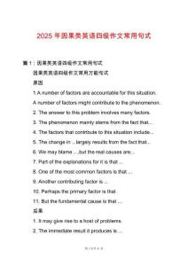 2025年因果類英語四級作文常用句式