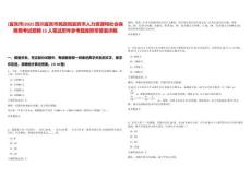 [宜賓市]2025四川宜賓市民政局宜賓市人力資源和社會保障局考試招聘15人筆試歷年參考題庫附帶答案詳解