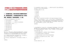 [寧海縣]2025浙江寧海縣退役軍人事務局招聘3人筆試歷年參考題庫附帶答案詳解
