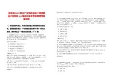 [鄰水縣]2025四川廣安鄰水縣統計局招聘統計協統員6人筆試歷年參考題庫附帶答案詳解