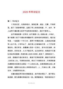 2025年軍訓(xùn)征文