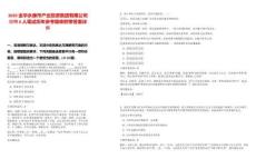 2025金華永康市產業投資集團有限公司招聘6人筆試歷年參考題庫附帶答案詳解