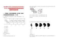 2024年08月浙江空港私募基金管理有限公司招考1名基金事務部專員筆試歷年參考題庫附帶答案詳解