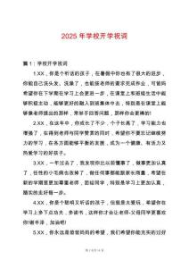 2025年學校開學祝詞