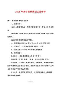 2025年家紡營銷策劃優選舉薦