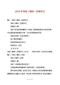 2025年寫給二姨的一封信作文