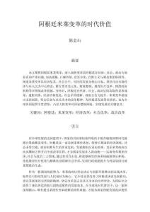 阿根廷米萊變革的時代價值2025.3.10