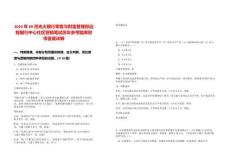 2024年09月光大銀行零售與財富管理部遠程銀行中心社區(qū)營銷筆試歷年參考題庫附帶答案詳解