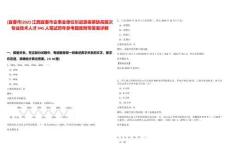 [宜春市]2025江西宜春市企事業單位引進急需緊缺高層次專業技術人才945人筆試歷年參考題庫附帶答案詳解
