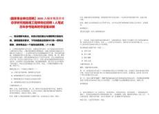 [國家事業單位招聘】2025入侵生物互作生態學研究組助理工程師崗位招聘1人筆試歷年參考題庫附帶答案詳解