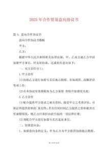 2025年合作貿(mào)易意向協(xié)議書