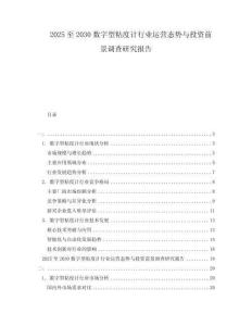 2025至2030數(shù)字型粘度計(jì)行業(yè)運(yùn)營(yíng)態(tài)勢(shì)與投資前景調(diào)查研究報(bào)告