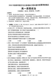 政治試卷+答案【廣西卷】【高一下期末考】廣西壯族自治區2025年春季學期百色市普通高中高一期末教學質量調研測試（7.3-7.5）