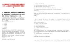 2025福建省產業股權投資基金有限公司招聘4人筆試歷年參考題庫附帶答案詳解