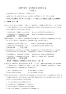 政治試卷+答案【重慶卷】【高一下期末考】重慶市康德教育2025年春高一（下）期末康德聯(lián)合檢測試卷（7.2-7.3）