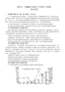 政治試卷+解析【河南卷】河南省南陽市第一中學校2025屆高三下學期第三次模擬考試試卷（南陽一中三模）（5.25左右）