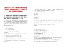 [賀州市]2024-2025廣西賀州市事業(yè)單位招聘高層次急需緊缺專(zhuān)業(yè)人才176人筆試歷年參考題庫(kù)附帶答案詳解