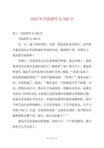 2025年學(xué)拍照作文500字