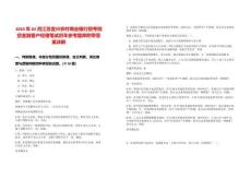 2024年02月江蘇宜興農村商業銀行招考微貸金融客戶經理筆試歷年參考題庫附帶答案詳解