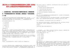 [海口市]2025年海南省疾病預防控制中心招聘6名專業技術人員筆試歷年參考題庫附帶答案詳解