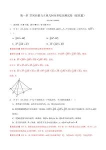 專題1.11 空間向量與立體幾何全章綜合測試卷（提高篇）（解析版）-25學年高二數學舉一反三系列（人教A版選擇性必修第一冊）