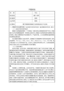 基于物聯網的智能燈光控制系統設計與實現【開題報告3300字】