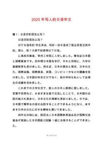 2025年寫人的日語(yǔ)作文