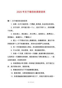 2025年關于暗戀的美麗語錄