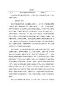 煤矸石制備地質聚合物研究【開題報告文獻綜述7000字】