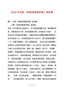 2025年古典-《拆掉思維里的墻》讀后感