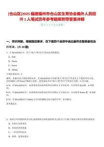 [倉山區(qū)]2025福建福州市倉山區(qū)生育協(xié)會(huì)編外人員招聘1人筆試歷年參考題庫附帶答案詳解