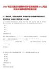 2025年四川康定市國有林保護管理局招聘20人筆試歷年參考題庫附帶答案詳解
