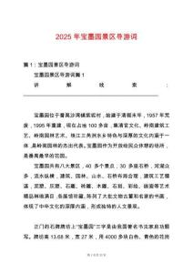 2025年寶墨園景區導游詞