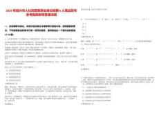 2025年紹興市人社局直屬事業單位招聘6人筆試歷年參考題庫附帶答案詳解