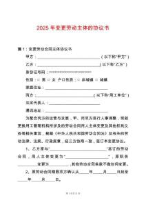 2025年變更勞動主體的協議書