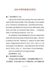 2025年初中英語日記作文