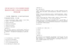 [四川省]2025年上半年共青團(tuán)四川省委直屬事業(yè)單位招聘2人筆試歷年參考題庫附帶答案詳解
