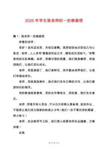 2025年學生致老師的一封感謝信