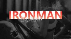 IRONMAN直播間營銷方案