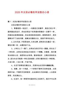 2025年女孩必看的早安勵(lì)志心語