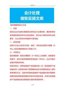 超長期國債會計分錄-做賬實操