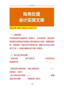 做賬實操-逐筆計息的會計處理SOP